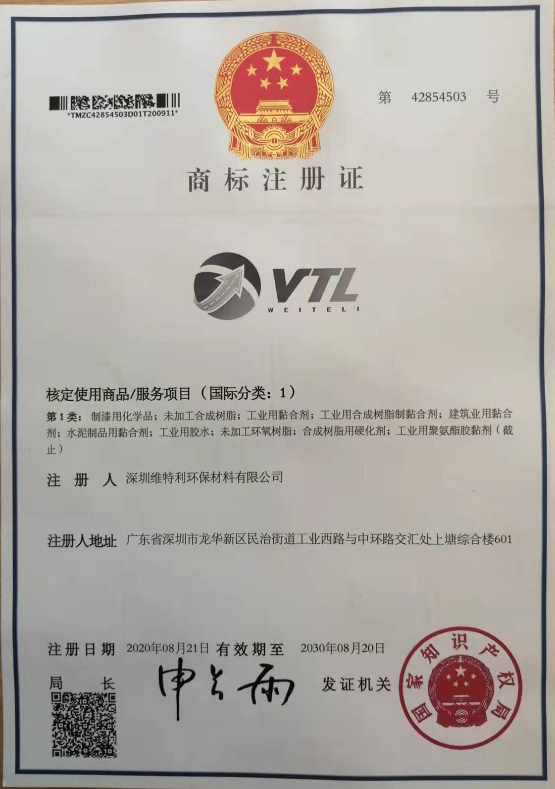 深圳維特利商標(biāo)