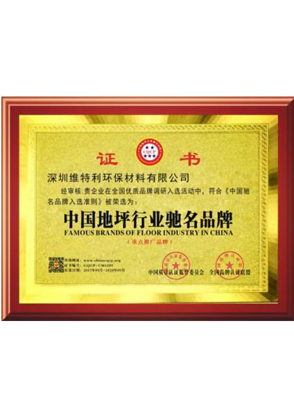 中國(guó)地坪行業(yè)馳名品牌
